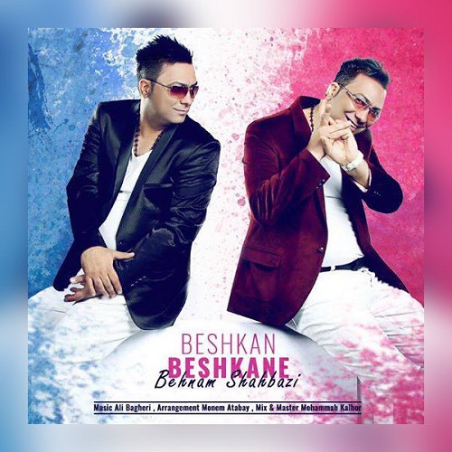 دانلود آهنگ بشکن بشکنه